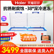 Haier Haier BC BD-516SEA bedridden seafood freezer commercial refrigerator refrigerator ultra-low temperature freezing