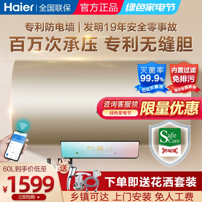 Máy nước nóng điện Haier 60/80 lít 3000W tốc độ chuyển đổi tần số ống đôi 3000W sưởi ấm mức hiệu quả năng lượng đầu tiên trong phòng tắm thông minh gia dụng điện - Máy đun nước