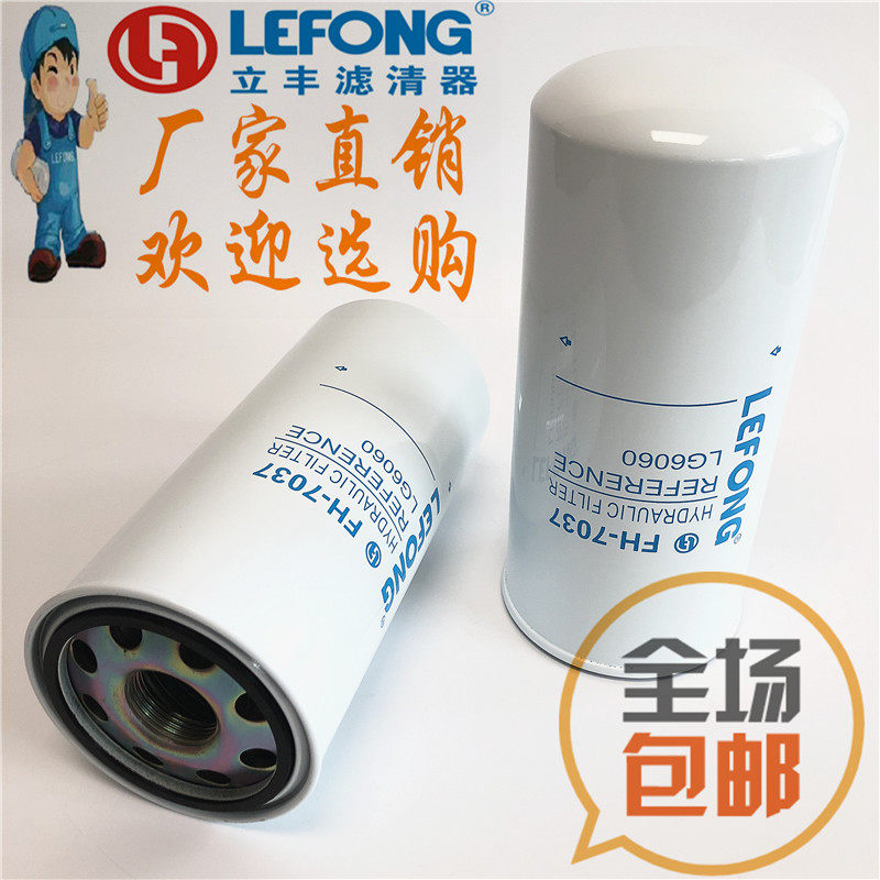 适配龙工挖掘机LG6060 65回油滤芯 液压管路滤芯机油滤芯 LG60 65