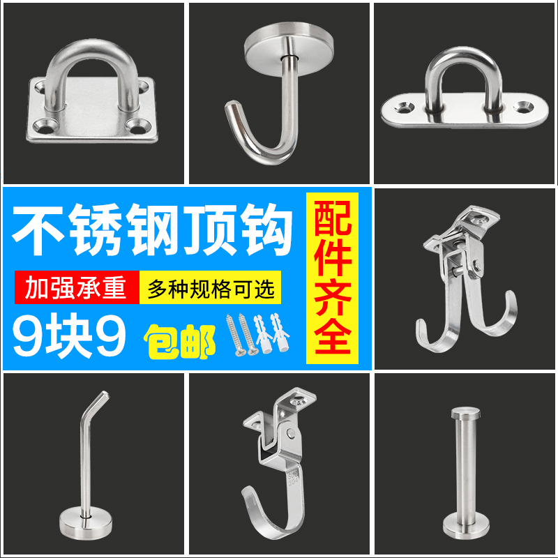 Stainless steel clothes hook door behind the bathroom roof ceiling curtain sandbag U-shaped fixed punching load-bearing clothing cap hook