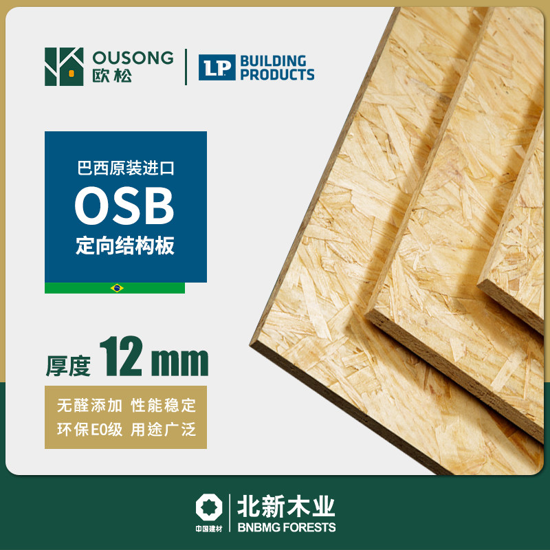 North New Auson Board 12mm Brazilian LP Imported E0 Grade OSB Board Barn Guitar Shop Gym Primer Decoration