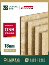 Nordic and New European pine board 18mm imported from Germany EGGER Enf grade OSB directional structural board retaining wall base decorative board