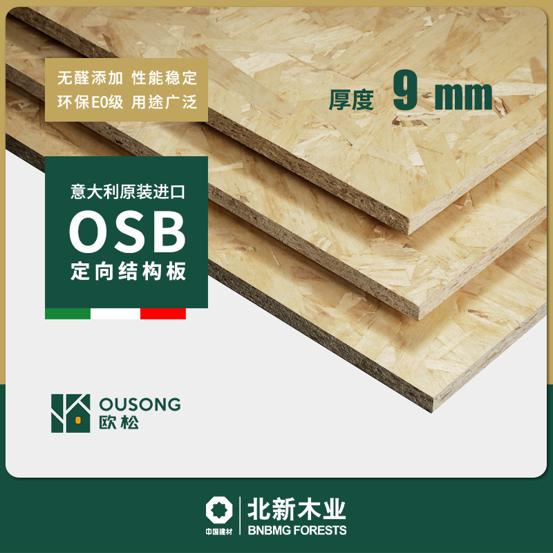North New Ou Song Board 9mm Italian Imported E0 Poplar OSB Directional Structure Board Suspended Ceiling Base Decorative Liner