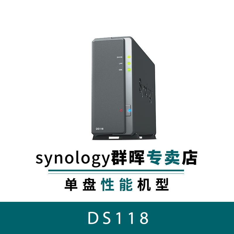 Synology DS118 Private Cloud Disk NAS Host Synology Network Memory Private Cloud Home Home Personal Storage Synology Single-bay LAN Shared Hard Disk Box Server