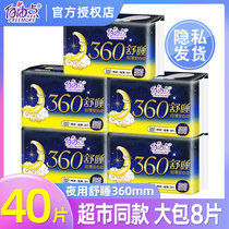 Free point no feeling no worries sanitary napkins for night use super long 360 double-layer cotton soft box 40 pieces 5 packs combination pack