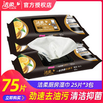 Jie soft kitchen wipes large package 75 pieces 3 packs clean oil-free lime essence antibacterial household independent packaging