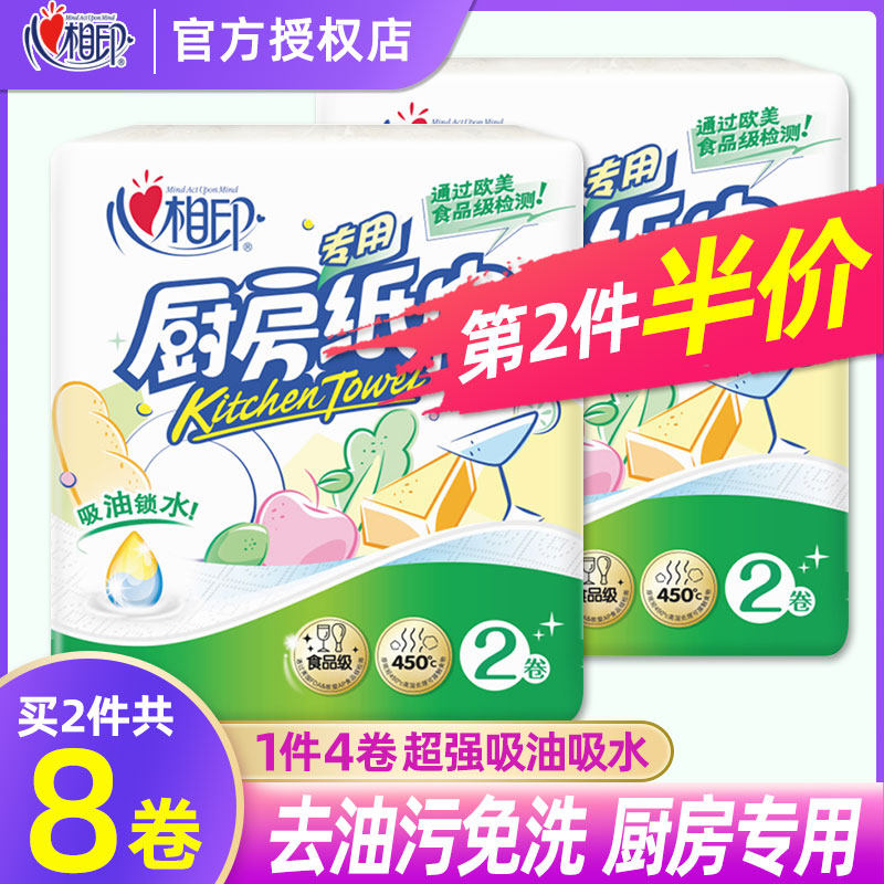 Cardio printing kitchen with paper towel thick blotting paper 4 rolls of kitchen special paper absorbent oil frying affordable loading hand paper