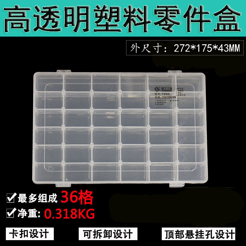 Pengjian Transparent Plastic Part Box 36 electronic component box Dog screw collection tool patch box 1250