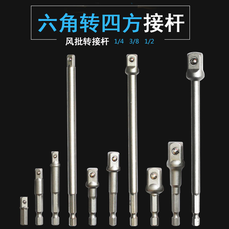 Electric drill conversion head electric wrench sleeve adapter adapter rod square conversion rod power tool accessories