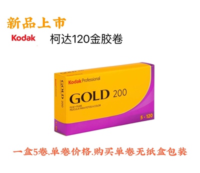 Kodak Gold Kodak 120 пленка KodakGOLD200 цена одного рулона цветная негативная пленка оригинальная аутентичная 27 октября