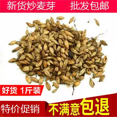 Chinese herbal medicine new goods fried malt caramel malt tea weaning back Milk prolactin 500g 2kg
