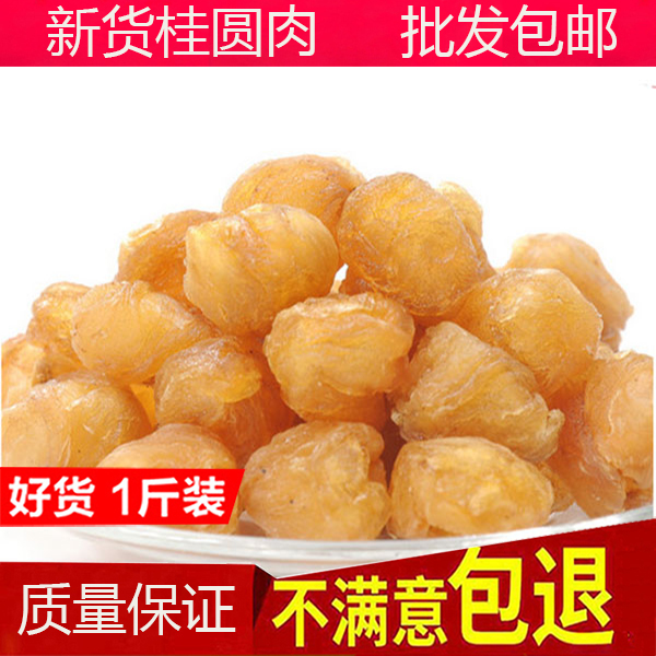 Zhengzong Putian Dragon Eye Meat Gui Round Meat Lantern Gui Round Meat 500g Grams Non-nuclear Dragon Eye Meat Dry Goods