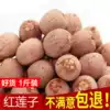 New red lotus seed dry goods with core 500g wild premium inch three lotus Xianglian farm self-produced red lotus seed