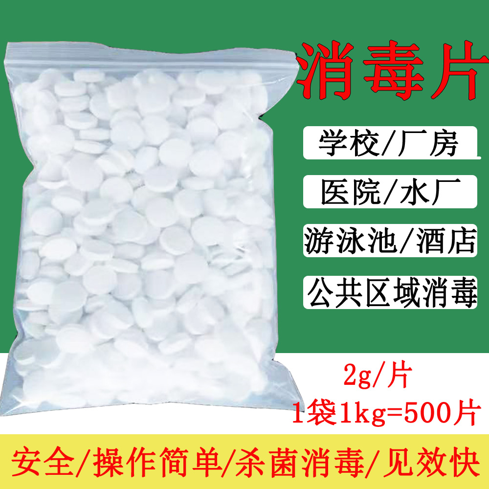 Disinfection Sheet Swimming Pool Instant Chlorine Sheet Sparkling Ingots Pet Hospital School Factory District Public Zone Strong Chlorine Sperm Disinfectant