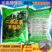 Xiuba brand chlorine dioxide disinfectant powder disinfectant Drinking water living hospital sewage disinfectant powder