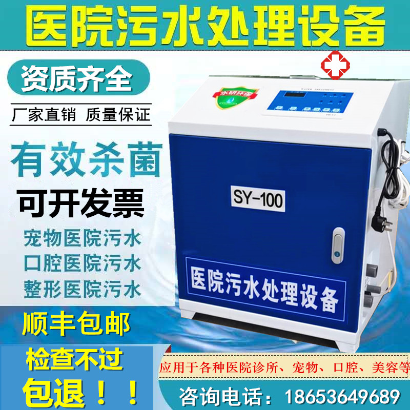 Small sewage treatment equipment Oral dental cosmetic clinic medical hospital wastewater disinfection ozone generator