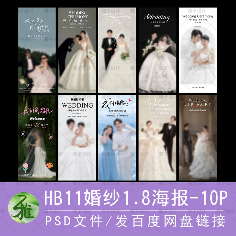 Xiaohongshu Premium New Wedding Welcome Poster Roll-Up Stand X-Display Stand Template Psd Layout Design Material Xiaohongshu Premium New Wedding Welcome Poster Roll-Up Stand X-Display Stand Template Psd Layout Design Material
