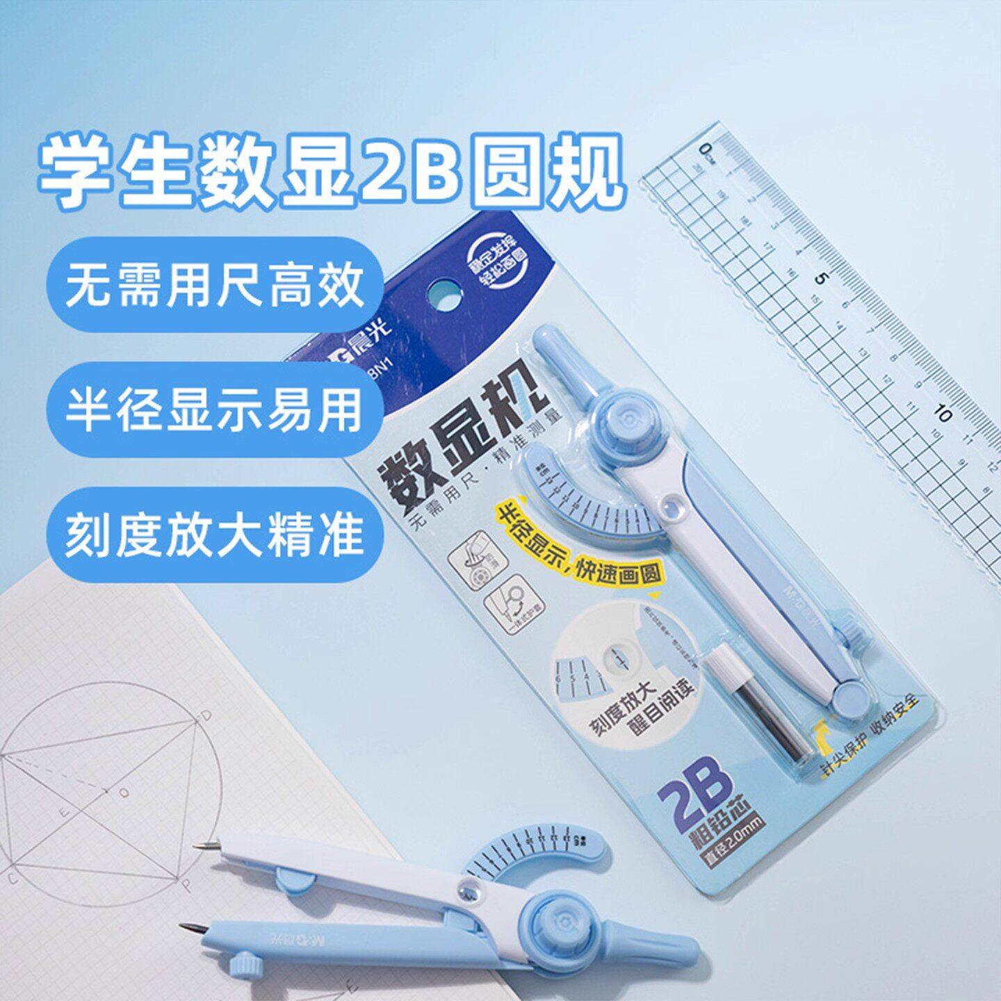 Morning Light Digital Compass Professional Drawing Tool Set for Elementary Students, Circle Drawing and Cutting Tool, Mechanical Drawing Compass, Integrated Large Compass for Exams, 2B Refill