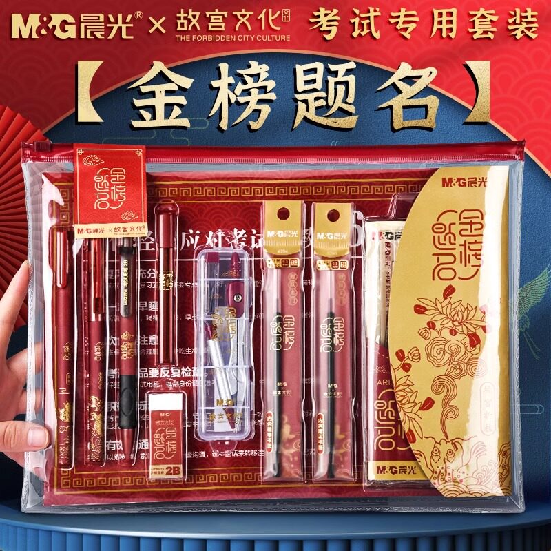 Morning Light Forbidden City Cultural Collaboration Exam Set for Students: Special Answer Sheet Pen for High School and College Entrance Exams, 2B Pencil, Compass, Civil Service Exam, National Exam, Graduate Exam Stationery Set, Complete Set