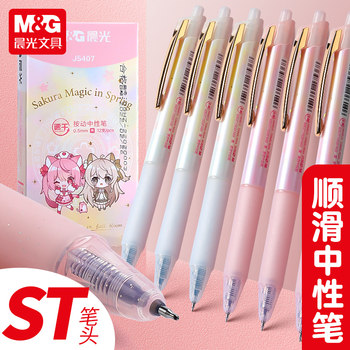 Morning Light Fantasy Sakura Season Series Retractable Gel Pen for Students, Exam Use, 0.5mm Black St Tip, Quick-Drying Carbon Ink Signature Pen, Cute Cartoon High-Value Press-Type Limited Edition Pen for Girls