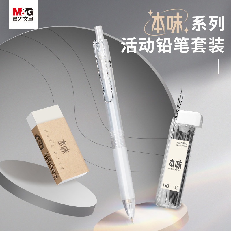 Morning Light Original 0.7 Mechanical Pencil Set, Automatic Pencil with Non-Breaking Lead, for Children and Elementary School Students in Grades 1-3, Hb Pencil 0.5 for Exams, Sketching, Mechanical Pencil ins Simple Style Stationery Supplies