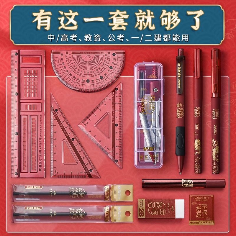 Morning Light Forbidden City Cultural Collaboration Exam Set for Students: Special Answer Sheet Pen for High School and College Entrance Exams, 2B Pencil, Compass, Civil Service Exam, National Exam, Graduate Exam Stationery Set, Complete Set