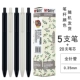 5 83007 Black Pen +20 66103 Black Core