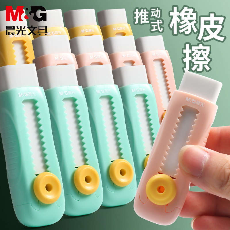 Chenguang pushes eraser less crumbs school supplies eraser student special eraser chapter eraser artifact push-pull lock eraser creative cartoon cute like pen eraser without leaving marks children