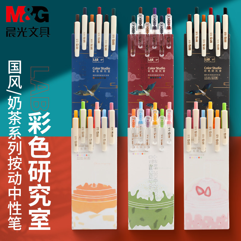 Chenguang color gel pen for taking notes special press pen high-value antique gel pen 0 5 black student juice pen multi-color pen special hand account pen ins Japanese fluorescent marker pen girl