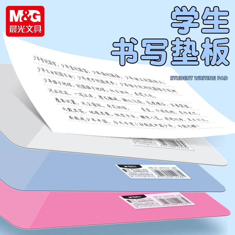 晨光A4PP垫板学生考试用垫板 A5塑胶泥工板 儿童练字用硬笔垫板 M＆G晨光塑胶垫板