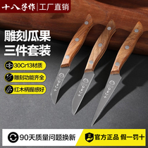 eighteen sub for engraving knife fruit parquet tool engraving knife flower knife suit chef carved knife multifunctional food