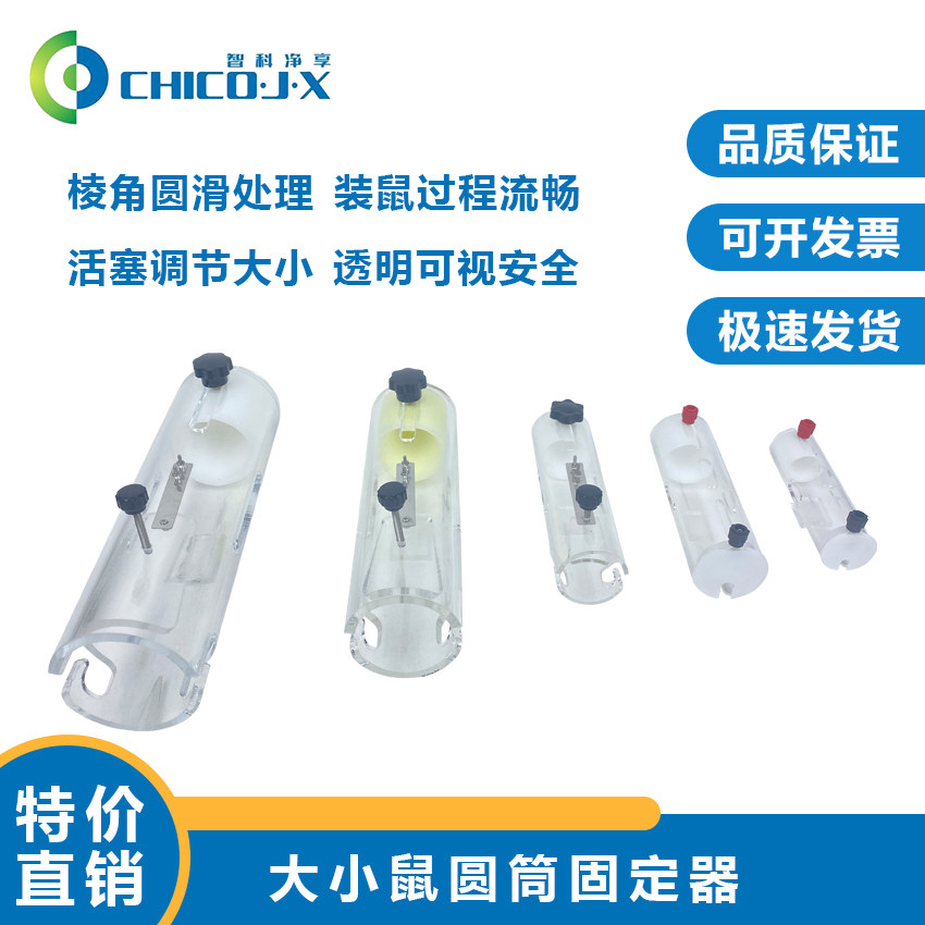 大小鼠圆筒固定器尾静脉注射固定筒小鼠固定器大鼠尾注圆筒固定器
