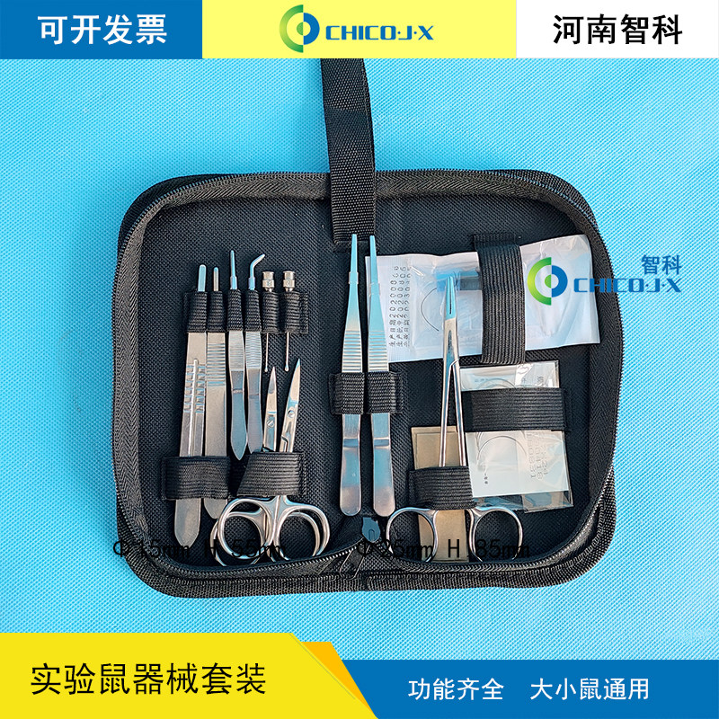 小型动物实验器械包 小鼠手术器材 ZK-SQX型拉链式布包教学实验器材