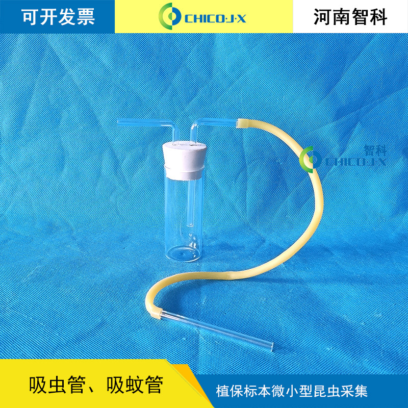 微型昆虫采集管 口吸式吸虫管采虫管小昆虫吸蚊管疾控、植保