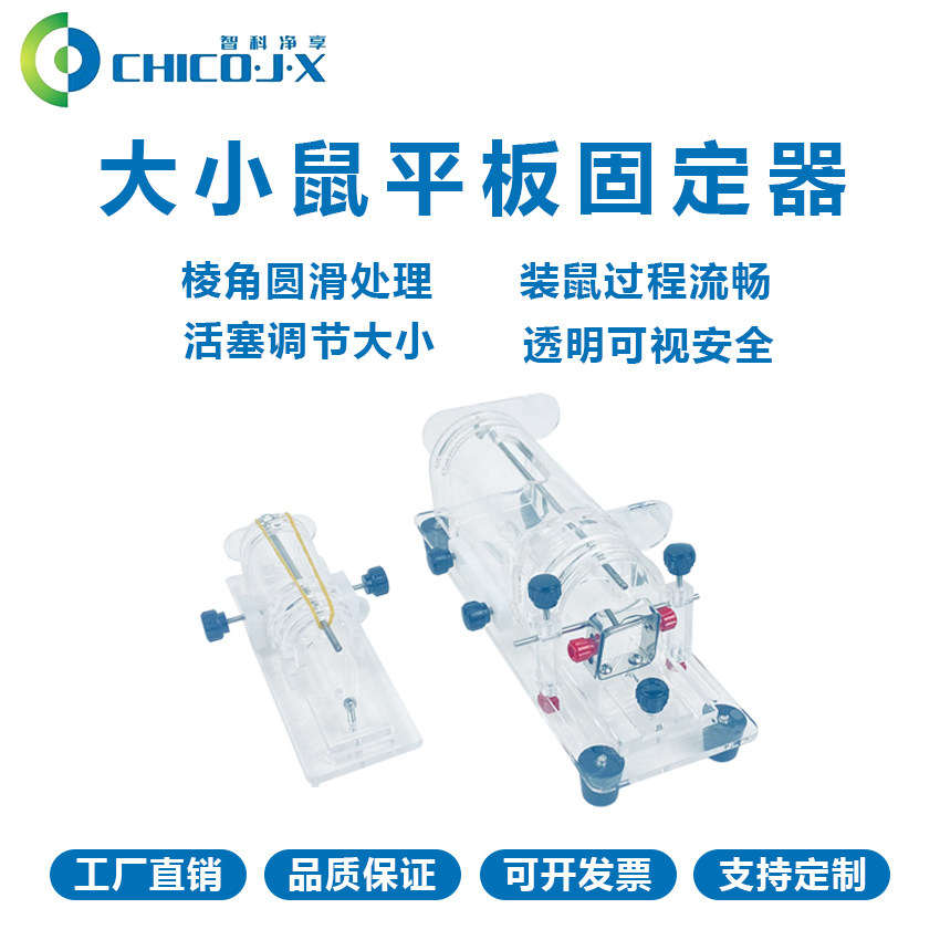 小鼠平板式固定器 大鼠平板式固定器25g -350g大小鼠尾注实验固定
