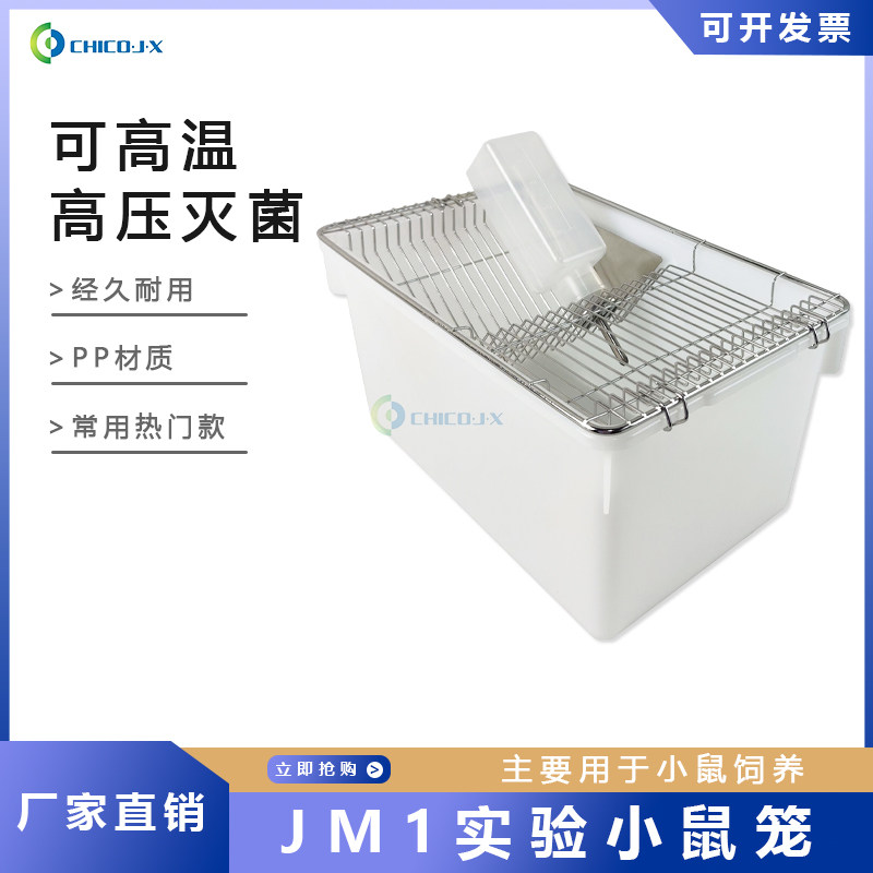 JM1小鼠笼实验室大小鼠笼卡扣网盖小鼠饲养笼带水壶繁殖鼠笼