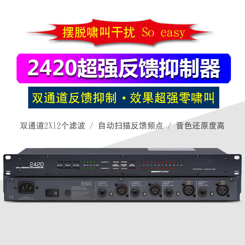 2420 professional howl called feedback suppressor conference stage performance Dual channel frequency shift processor manufacturer