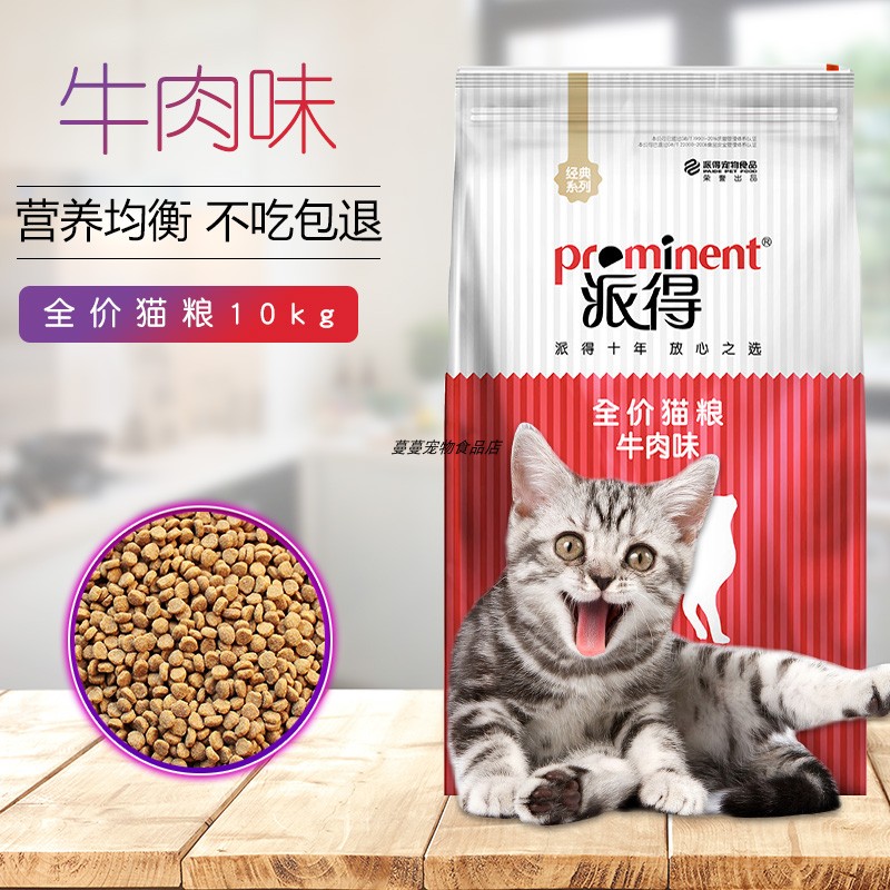 Paide cat food 10kg20 catties American short British short Garfield blue cat anti-hairball beef-flavored cat food kitten into cat food
