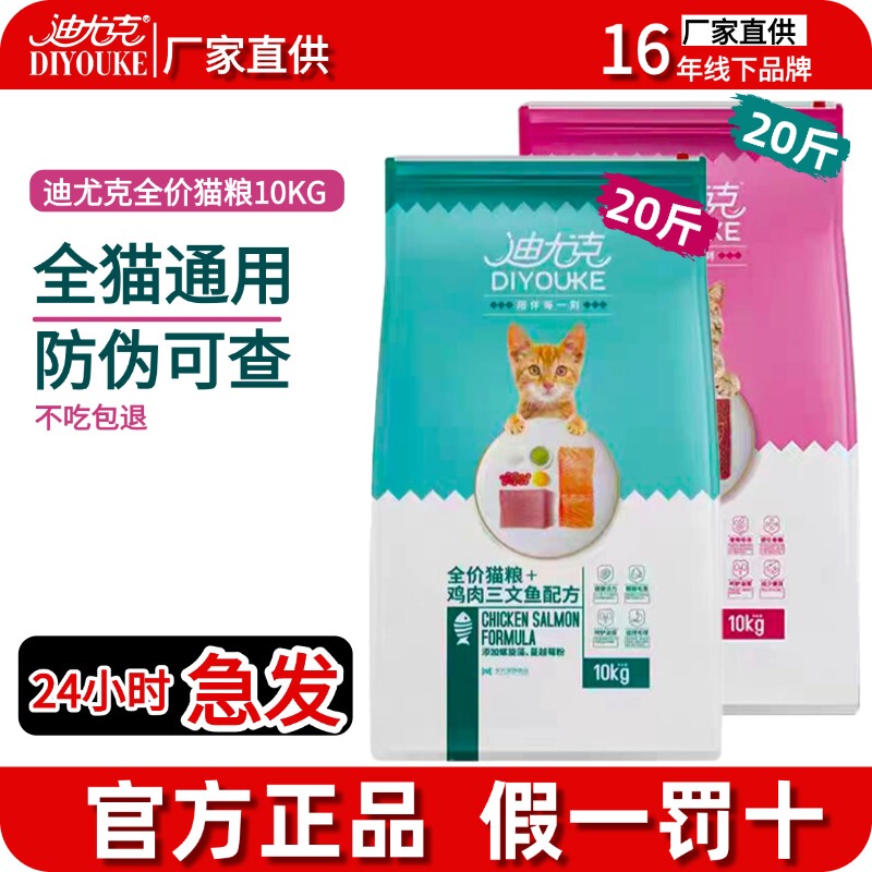 Diyuke Flagship Store Cat Food for Kittens, Official Genuine Fresh Beef 10kg Main Food for Domestic Cats, 10kg Packs, Suitable for Adult Cats