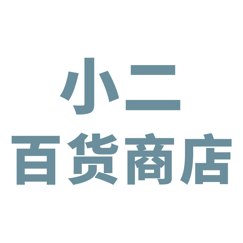 小二百货商店