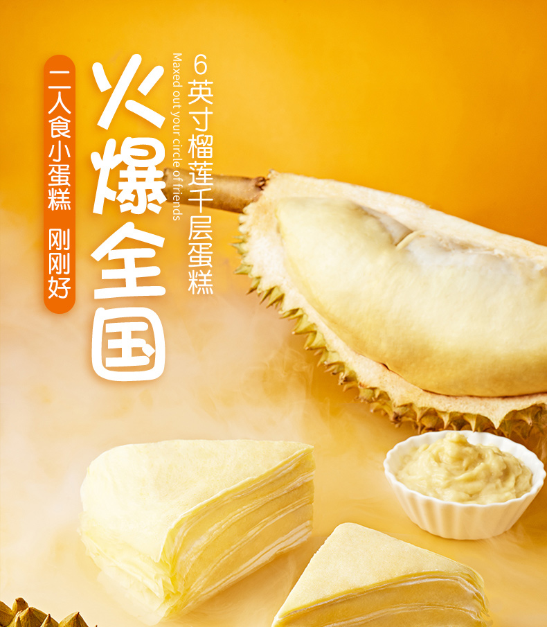 榴芒一刻 泰国金枕榴莲 千层盒子 500g 冰淇淋口感 图1