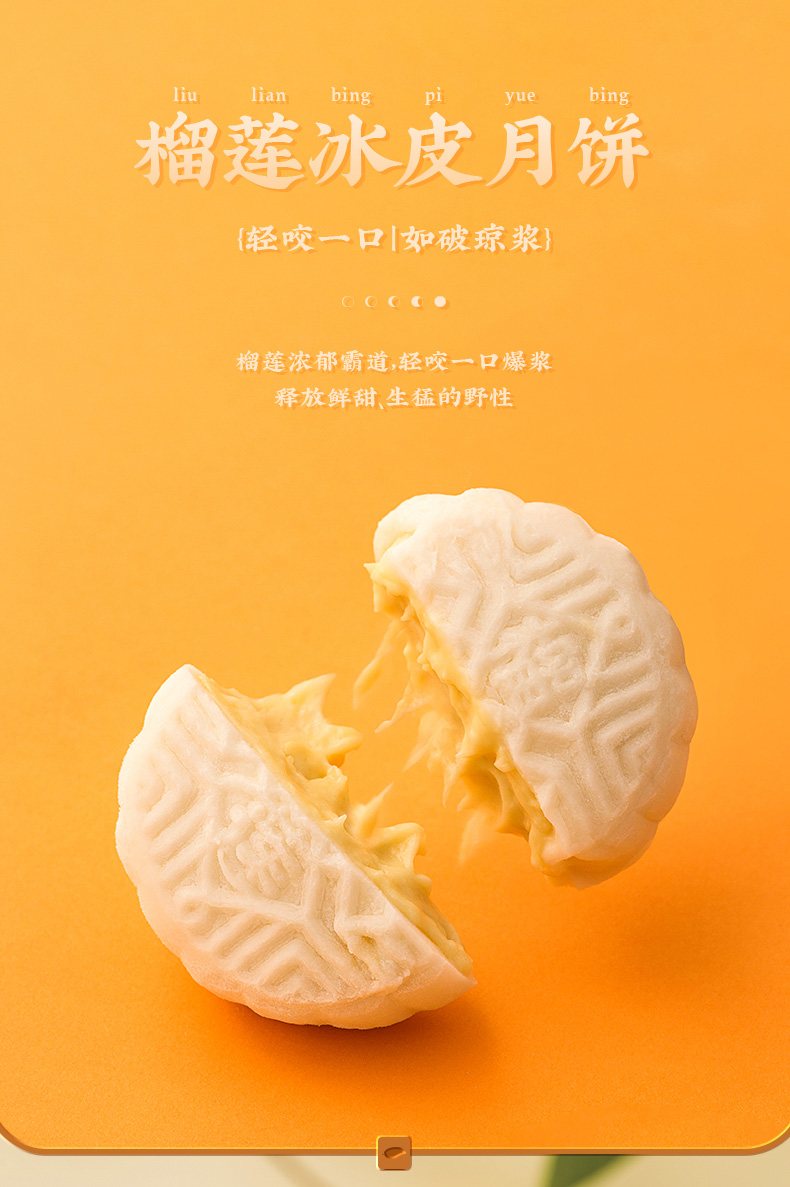 榴芒一刻 十全十美 苏丹王榴莲冰皮月饼 68g*10枚 礼盒装 图7