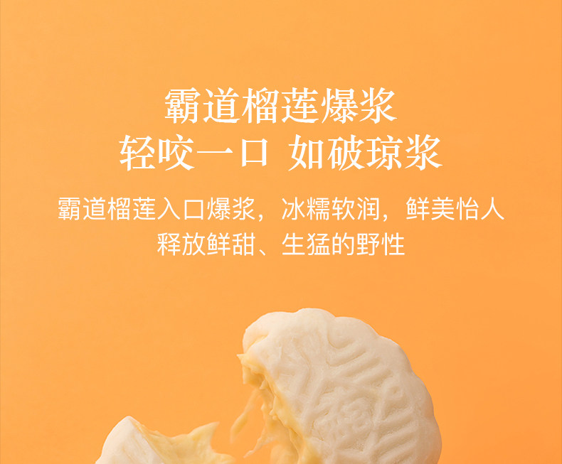 榴芒一刻 榴莲冰皮月饼 100g*6枚礼盒装 图2