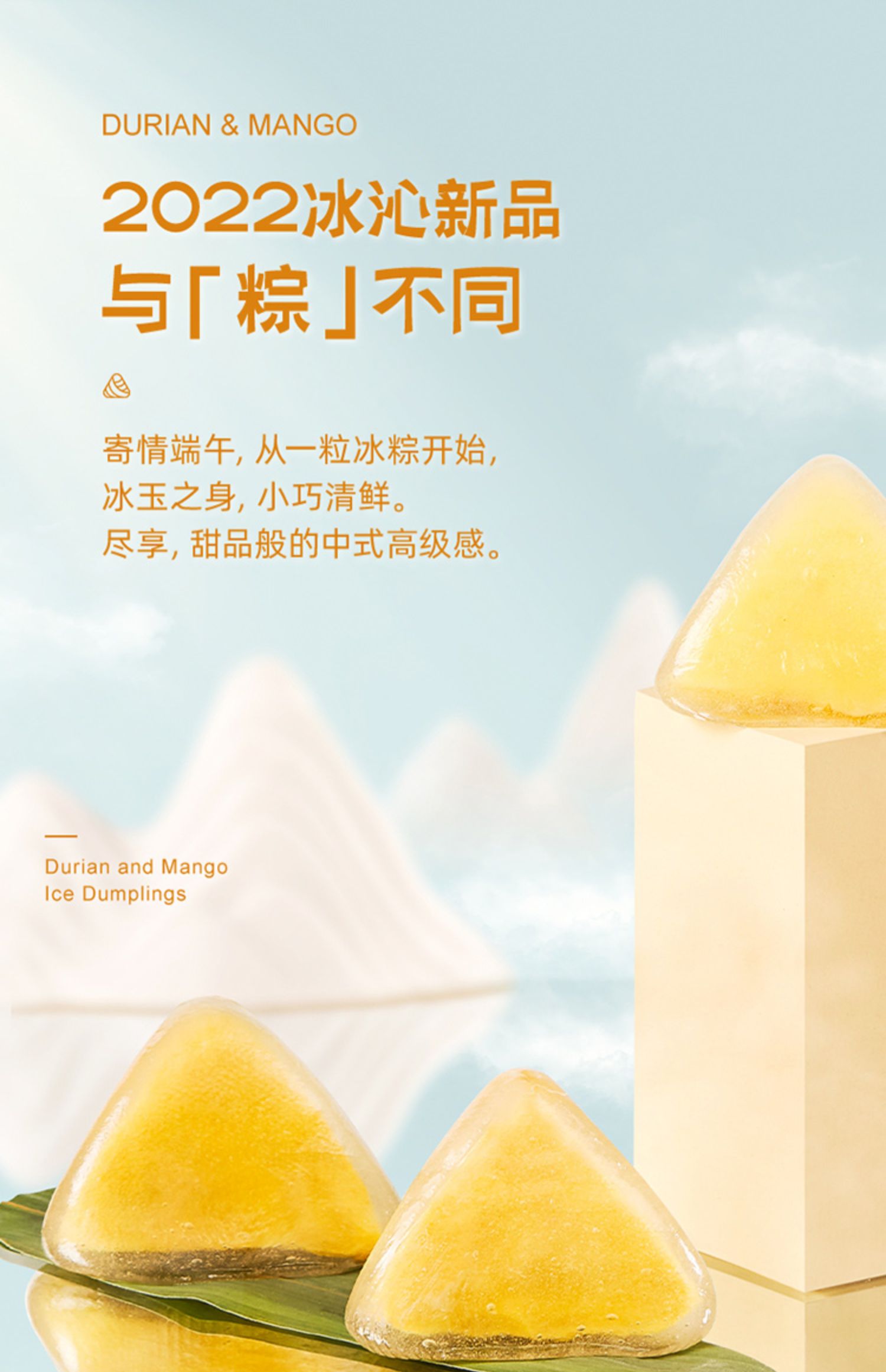 【榴芒一刻】榴莲芒果星冰粽8只装