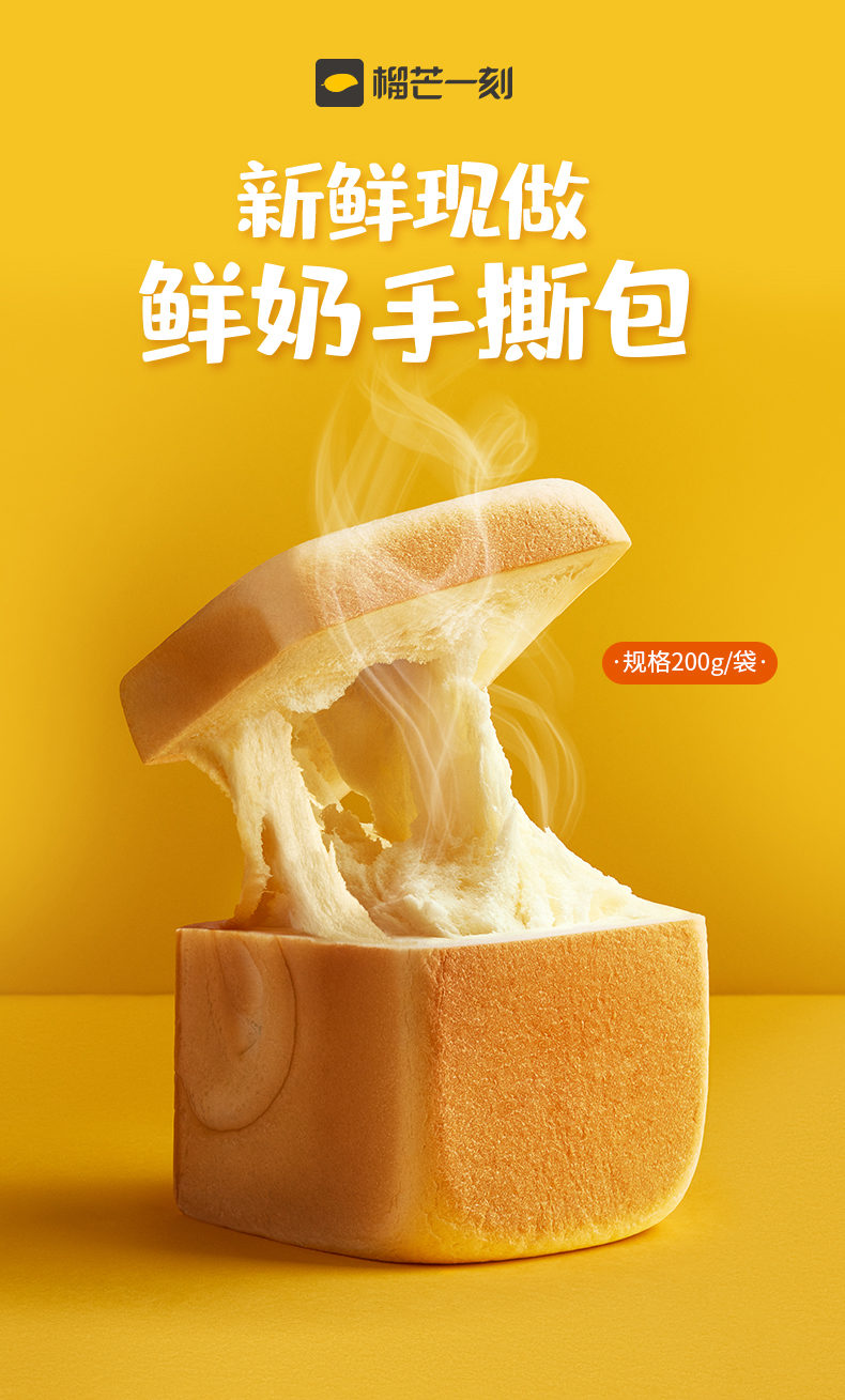 榴芒一刻  奶香味手撕面包 200g*2袋 图1
