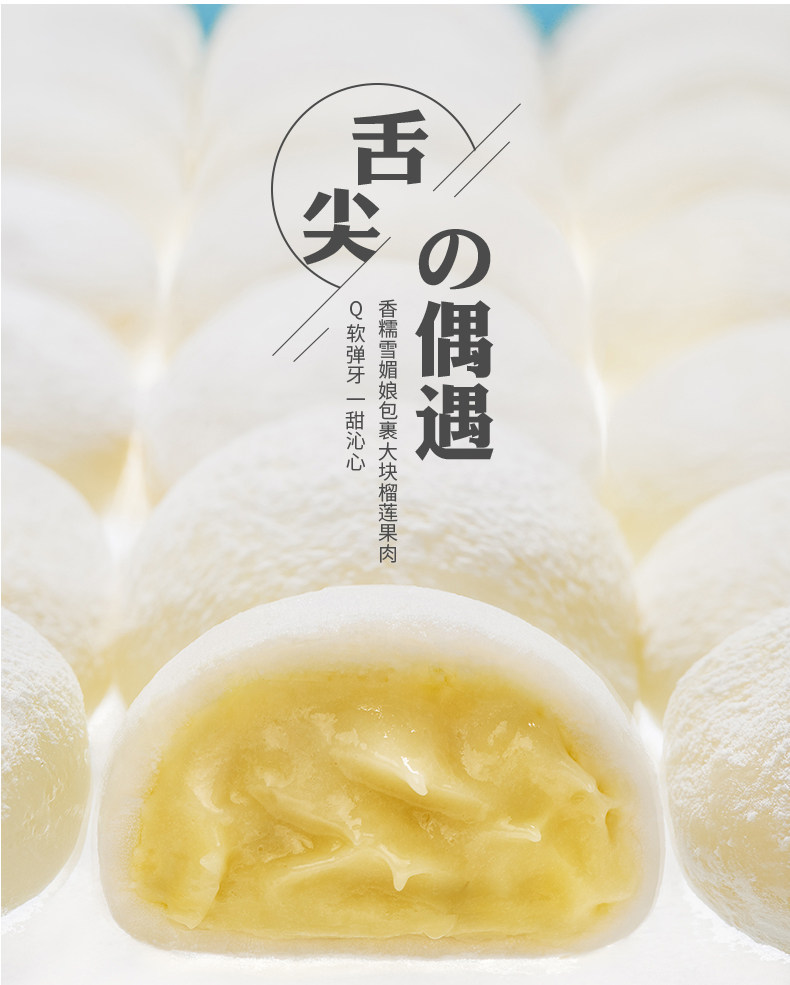 榴芒一刻 苏丹王榴莲泡泡 网红雪媚娘 4只*2盒 图2