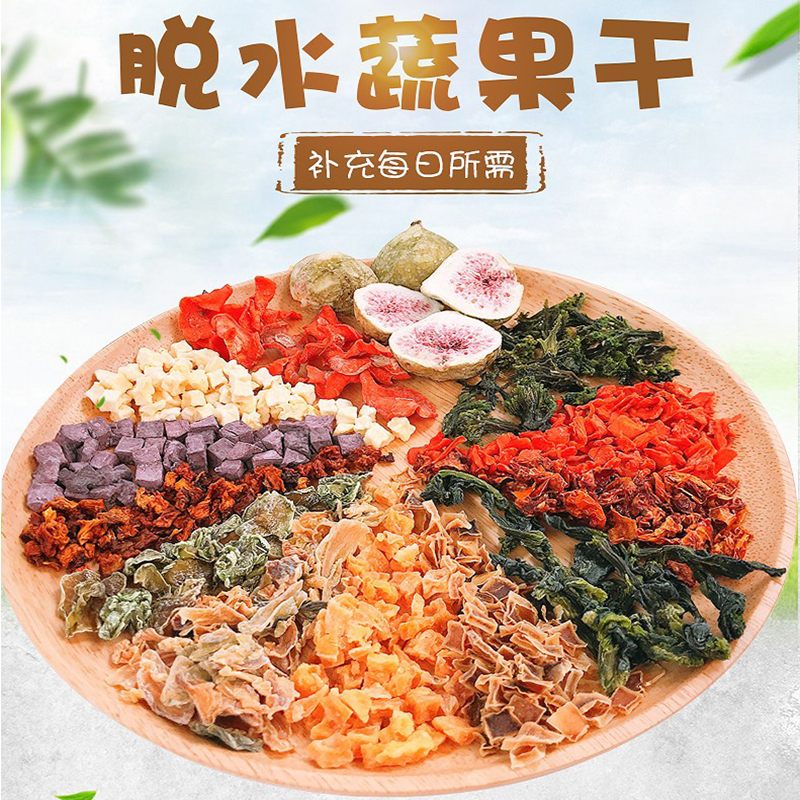 Dried vegetables pet food rabbit chinchilla guinea pig squirrel hamster feed cabbage purple potato grain bulk snacks