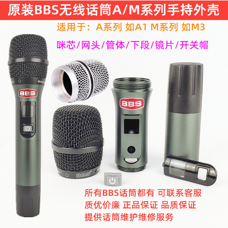 bbs microphone accessories shell A1 tail tube lower tail cover lens middle section body switch button tube body battery back cover