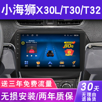 Small sea lion T30T32X30L Gold cup 750 reversing image all-in-one special display central control large screen navigation
