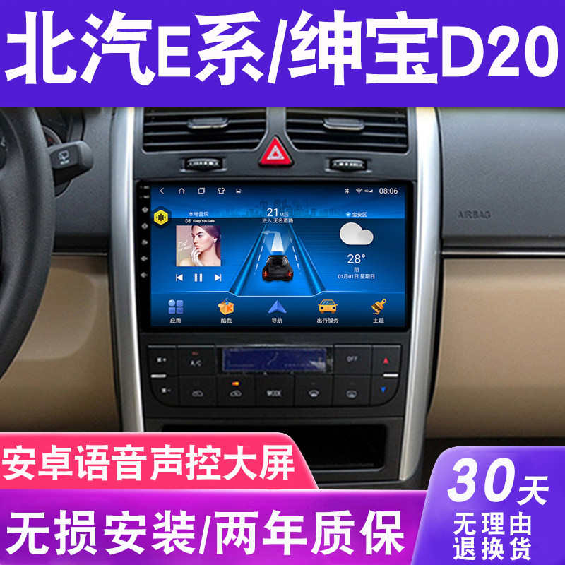 BAIC E E130 E150 GROUP D20 large - screen navigation vehicle on-board reverse image in one machine central control display